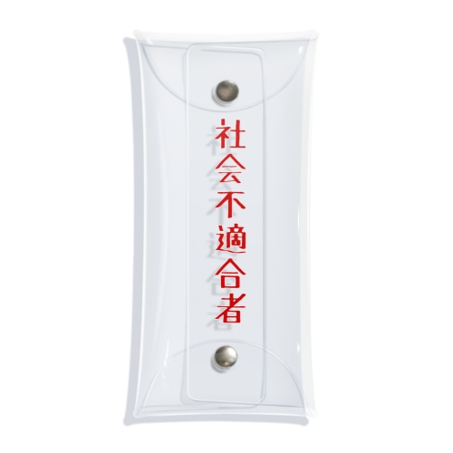 社会不適合者 Clear Multipurpose Case