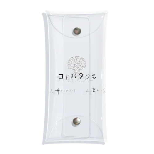 コトバタクミ Clear Multipurpose Case