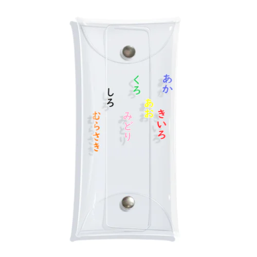 あか　きいろ　あお　くろ　みどり　しろ　むらさき　脳トレ Clear Multipurpose Case