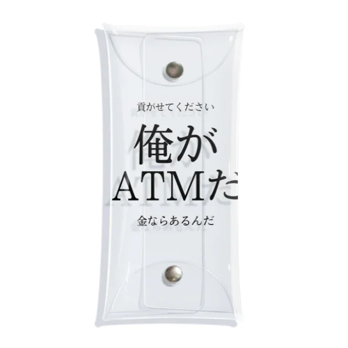 俺がATMだ Clear Multipurpose Case