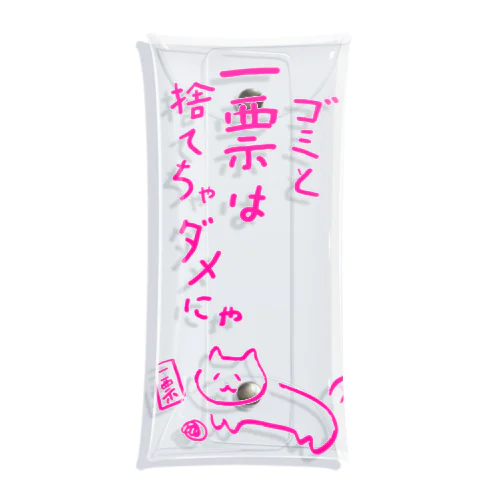 ゴミと一票は捨てちゃダメにゃ【文字PINK】  Clear Multipurpose Case