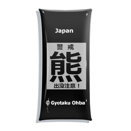 熊（出没注意；警戒） 熊にご注意ください。 クリアマルチケース