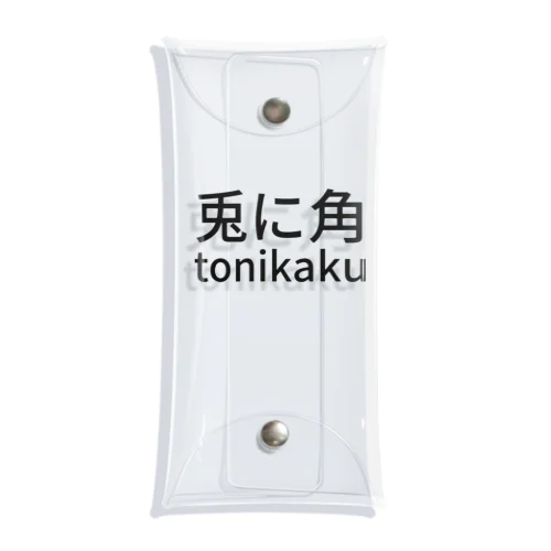 兎に角tonikaku Clear Multipurpose Case