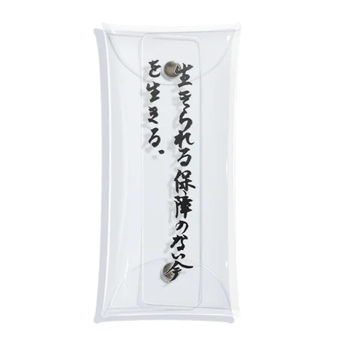 かくげん0002 Clear Multipurpose Case