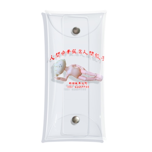 ひとやすみ人間餃子 Clear Multipurpose Case