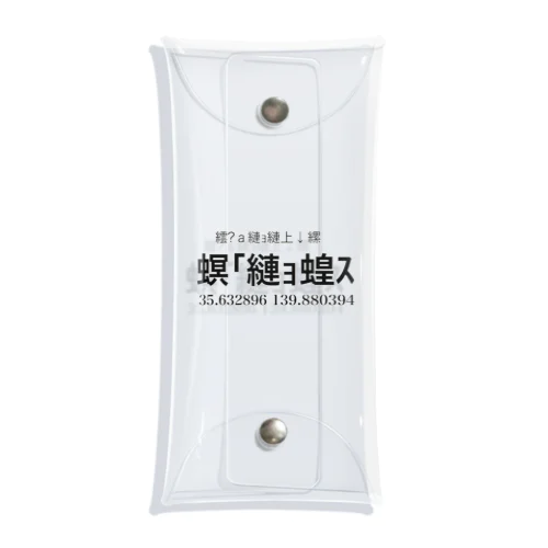 文字化け「夢の国」 Clear Multipurpose Case