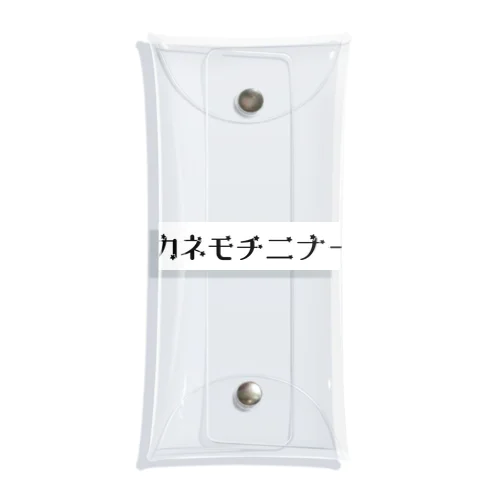 オカネモチニナール Clear Multipurpose Case