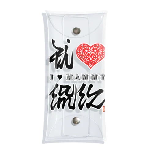 アイ♡マミー Clear Multipurpose Case