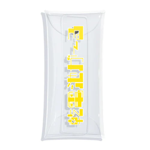 クリアケース(yellow) Clear Multipurpose Case