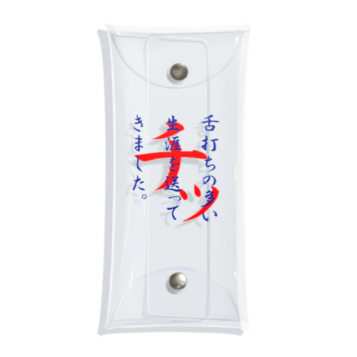 舌打ち人生1 Clear Multipurpose Case