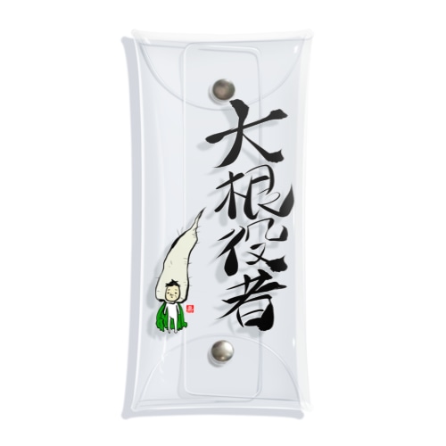 大根役者 Clear Multipurpose Case