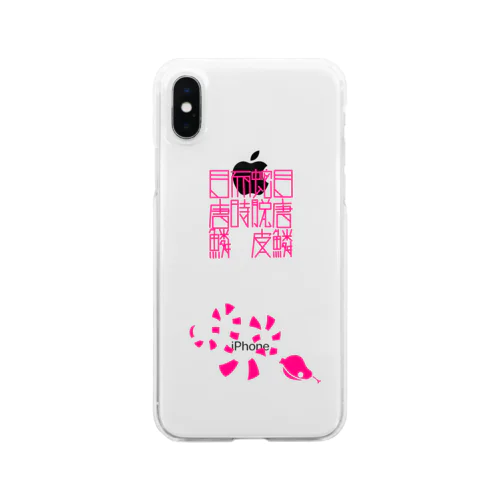 内緒だよ♡蛇は本当に目から鱗を落とす♡ Clear Smartphone Case