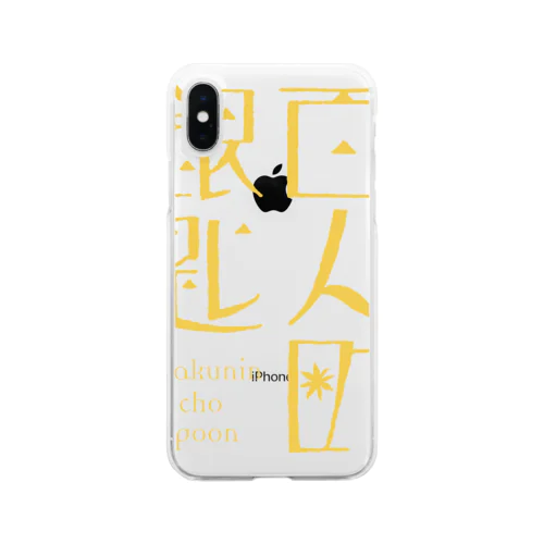 百人町スプーンのiPhoneケース各種 Clear Smartphone Case