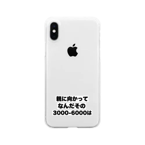 親に向かってなんだその3000-6000は Clear Smartphone Case