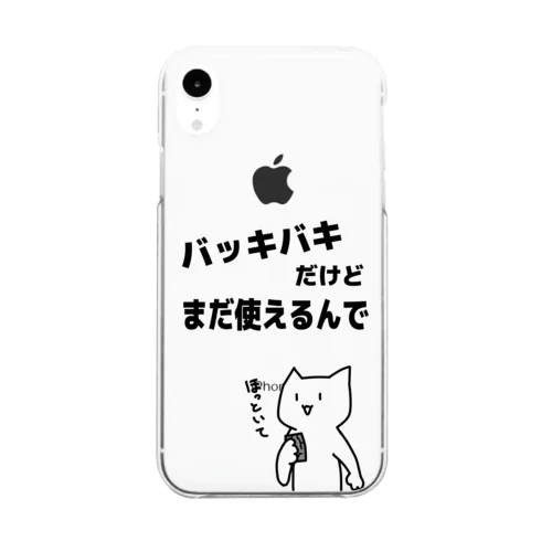 iPhoneやるやる クリアスマホケース