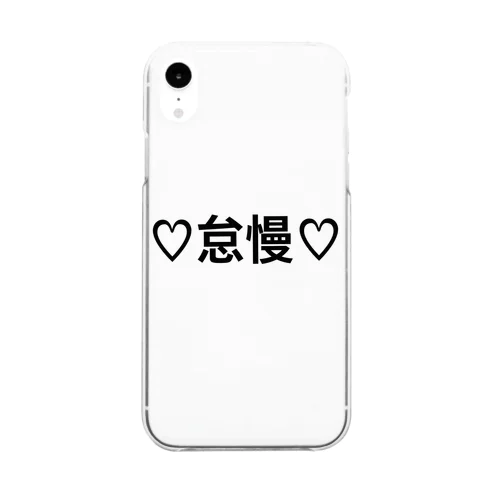 ラブリー怠慢 Clear Smartphone Case