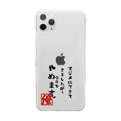 マジメは役に立たない！ Clear Smartphone Case