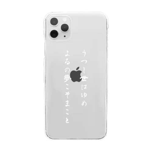 うつし世はゆめ、よるの夢こそまこと Clear Smartphone Case