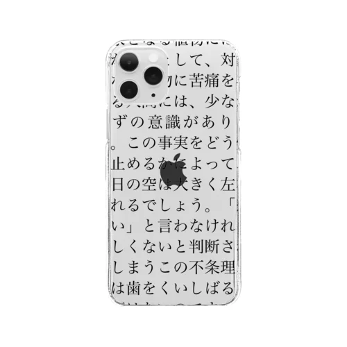 縦2020年2月8日 Clear Smartphone Case