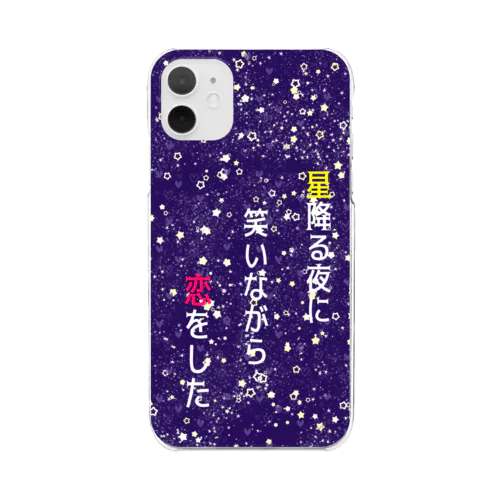 星降る夜に笑いながら恋をした Clear Smartphone Case