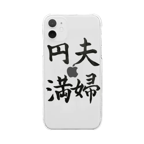 夫婦円満 Clear Smartphone Case