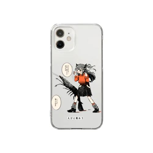 えびと戦おう Clear Smartphone Case