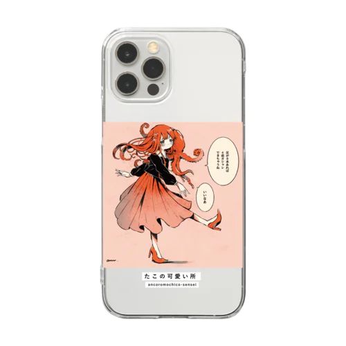 たこの可愛い所 Clear Smartphone Case