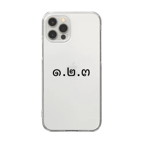 1.2.3 (ヌンソンサン)  Clear Smartphone Case