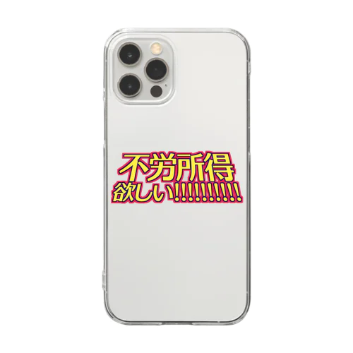 不労所得欲しい！！！！！ Clear Smartphone Case