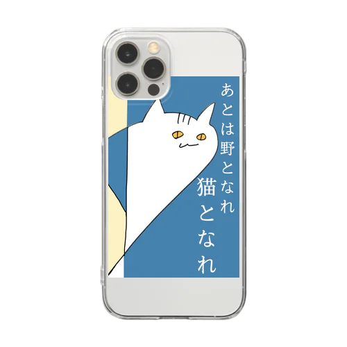 あとは野となれ、猫となれ。 Clear Smartphone Case