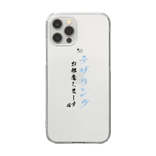 テザリングお邪魔しまーす。[俺たちノープライドシリーズ] Clear Smartphone Case