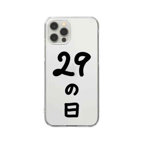 【淡色ボディのみ】29の日♪文字♪221205 クリアスマホケース