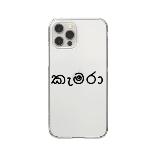 カメラ (シンハラ語) Clear Smartphone Case