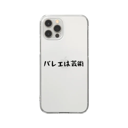 バレエは芸術 Clear Smartphone Case