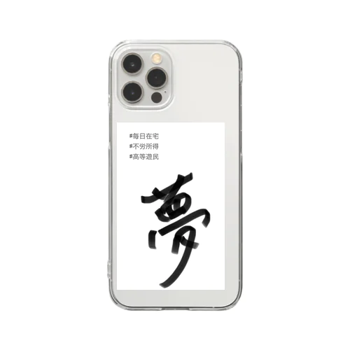 夢 Clear Smartphone Case