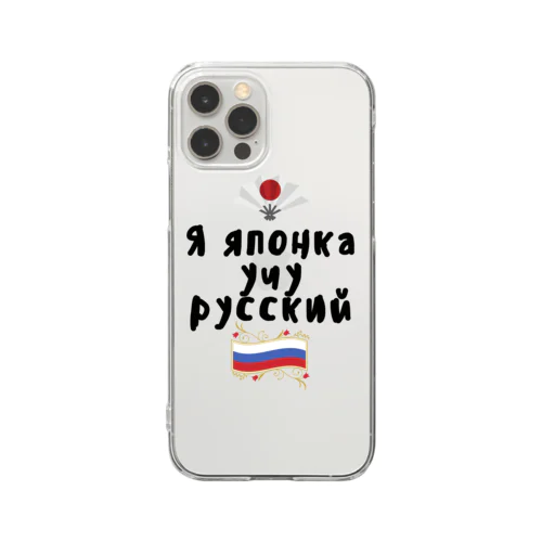 ロシア語を勉強しているよ！ Clear Smartphone Case