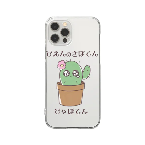 ぴえんのさぼてん　ぴゃぼてん Clear Smartphone Case