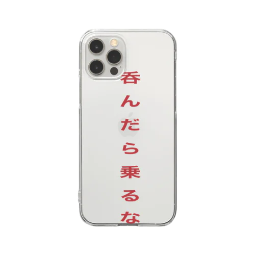 呑んだら乗るな Clear Smartphone Case