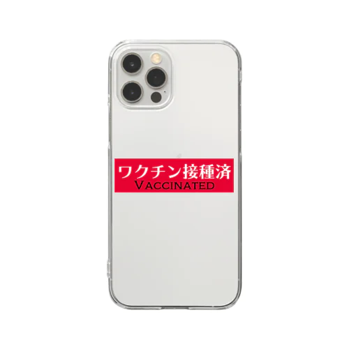 ワクチン接種済みアピール Clear Smartphone Case