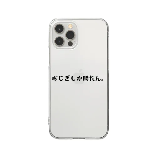 おじぎしか勝たん。 Clear Smartphone Case