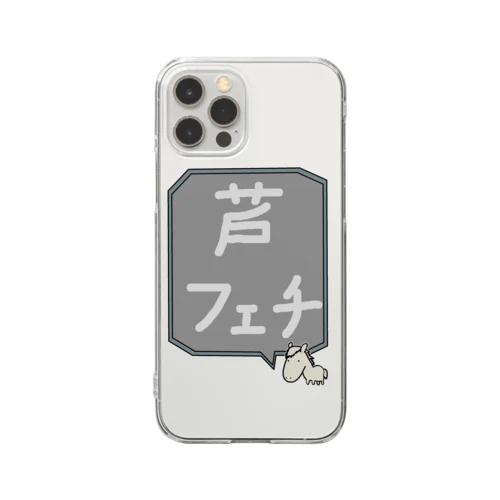 【競馬シリーズ】芦フェチ♪2108 Clear Smartphone Case