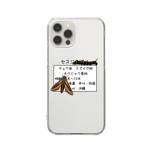 悪気のないセスジスズメ達 Clear Smartphone Case