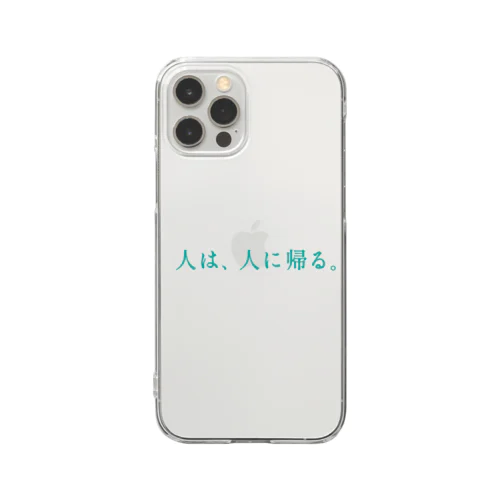 人は、人に… Clear Smartphone Case