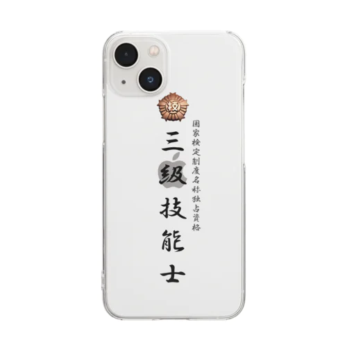 三級技能士　厚生労働省国家検定 Clear Smartphone Case