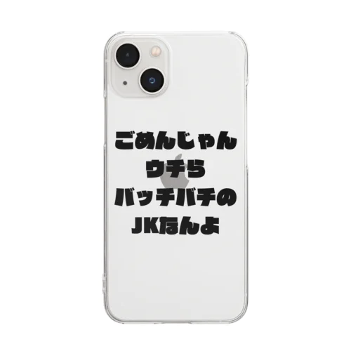 バッチバチのJKなんよ Clear Smartphone Case