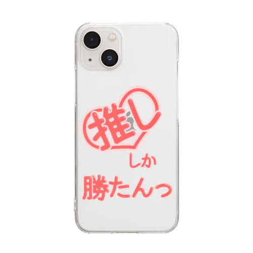 推ししか勝たんっ Clear Smartphone Case