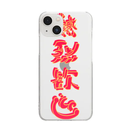 熱烈歓迎3 Clear Smartphone Case