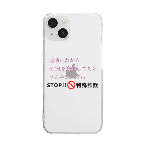 STOP!特殊詐欺 Clear Smartphone Case