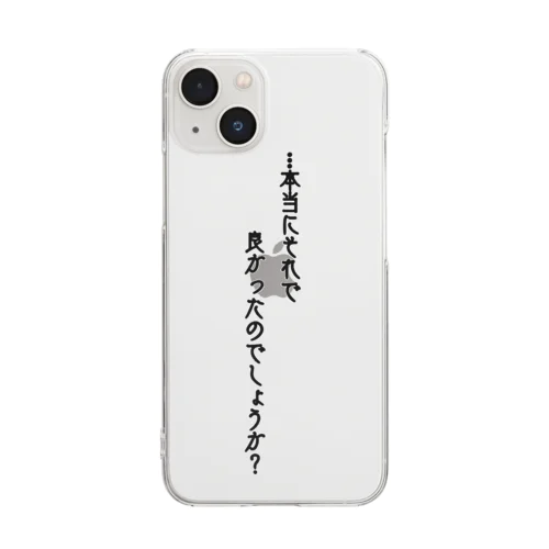 …本当にそれでよかったのでしょうか？ Clear Smartphone Case