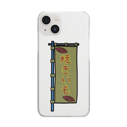 【両面プリント】のぼり旗♪焼きいも1911 Clear Smartphone Case